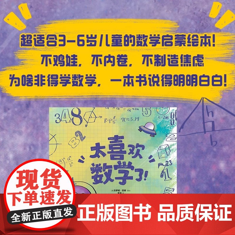 太喜欢数学了精装硬壳适合3-6-9岁儿童科普百科读物 一二三年级小学生课外阅读科普百科书中信出版正版高清大图