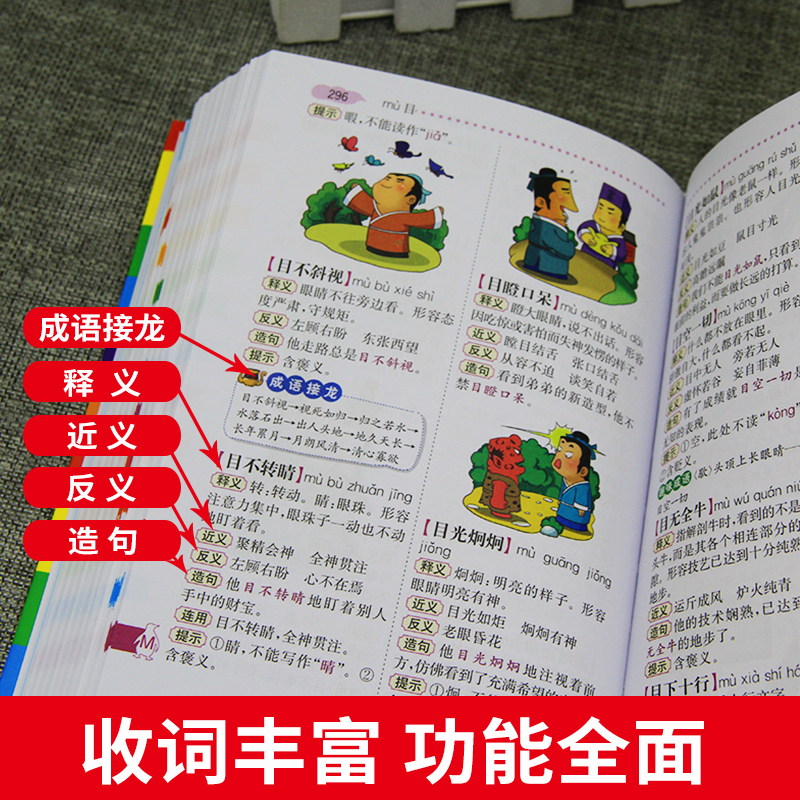 [正版]成语词典小学生成语积累大全训练多功能成语词典彩图版32开开心辞典工具书现代汉语常用字典实用字典四字词语带解释大高清大图