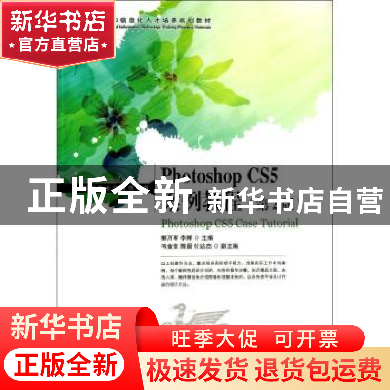 正版 Photoshop CS5案例教程 郭万军,李辉 人民邮电出版社 978711高清大图