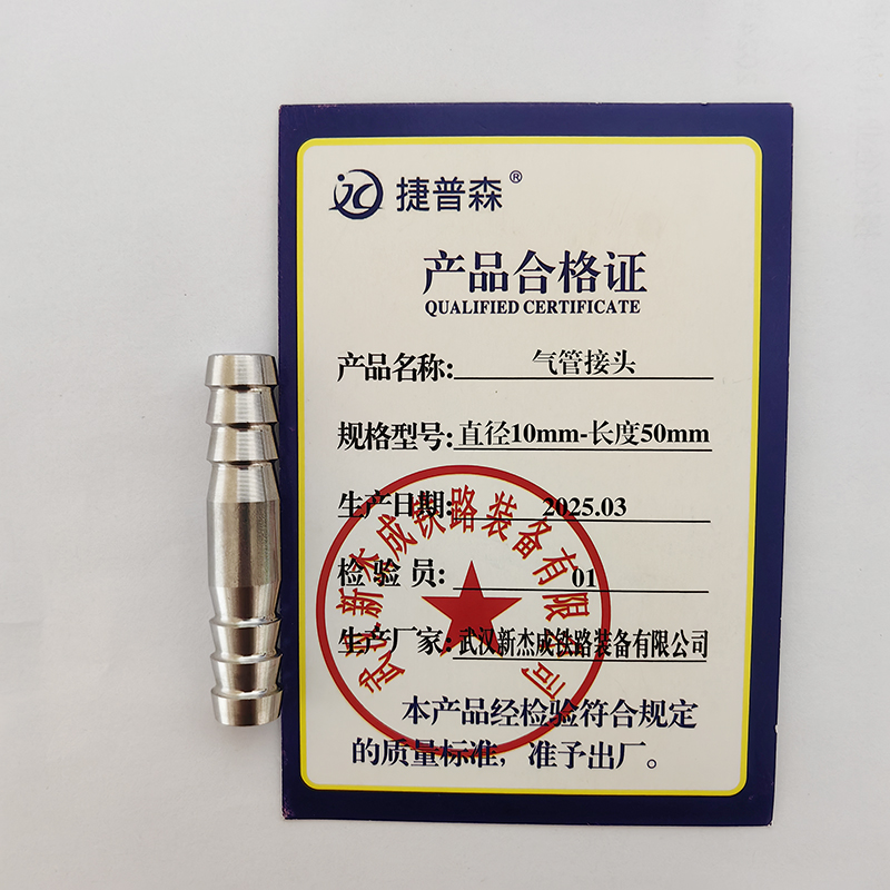 捷普森 气管接头 直径10mm-长度50mm高清大图