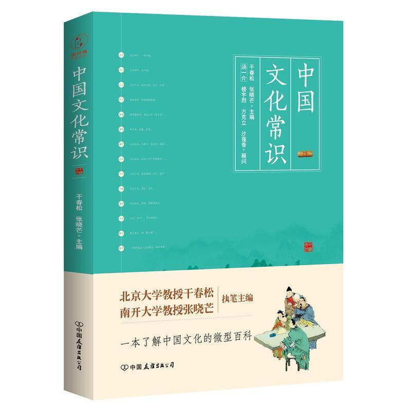 中国文化常识(套装全3册)