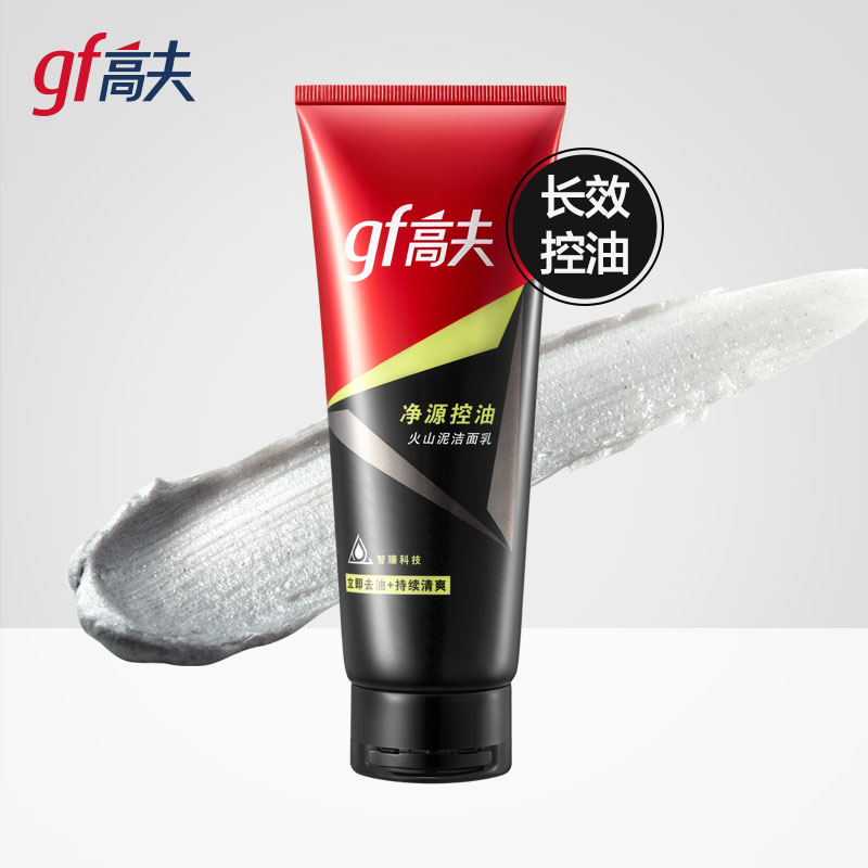 高夫 Gf 洁面乳 Gf 高夫男士洗面奶净源控油火山泥洁面乳150g 深层清洁新老款随机发货 价格图片品牌报价 苏宁易购岑美美妆专营店