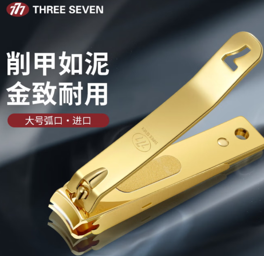 777指甲刀进口平口指甲钳斜口单个指甲剪指甲大号弧口 271GS高清大图