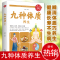 [正版]全新 九种体质养生全书全彩珍藏版养生绝学健康必知全新 养生绝学 健康必知 国学精粹养生保健祛病家庭养生书籍