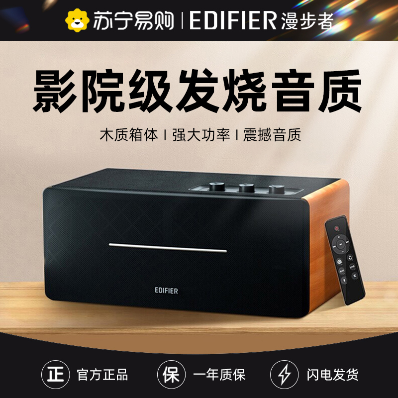 EDIFIER/漫步者 D12 2.0声道 一体式桌面立体声音响音箱 木质多媒体音响 电脑音箱 蓝牙音箱