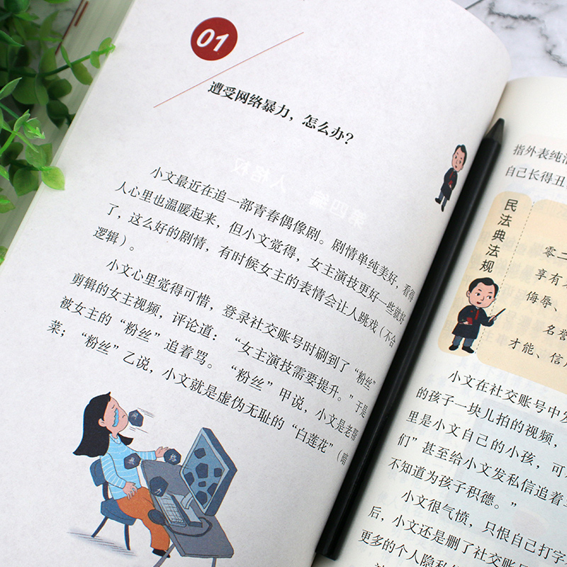 [正版]漫画解读民法典 法律常识一本全理解与适用法律书籍解读及相关司法解释汇编宪法社会生活中常见普遍法律典型案例民法典高清大图