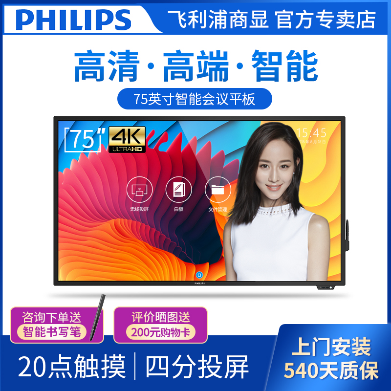 Philips/飞利浦 75英寸4K智能会议平板显示器无线投影 商务培训教学互动电子白板 触摸一体机 75BDL3001T 含OPS主机+移动推车高清大图