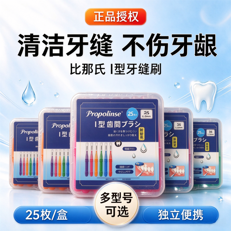 比那氏i牙缝刷牙间刷矫正正畸牙套清洁刷牙间隙高清大图