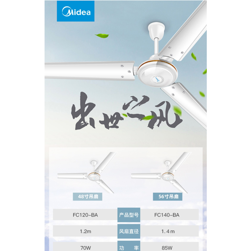 美的 FC120-BA 吊扇 48吋1.2米 客厅 大风力吊扇 单位:台高清大图