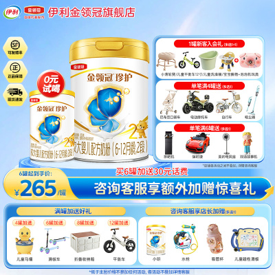 伊利(YILI) 金领冠珍护系列 较大婴儿配方奶粉 2段900克(6-12个月适用)新国标(新旧包装随机发货)