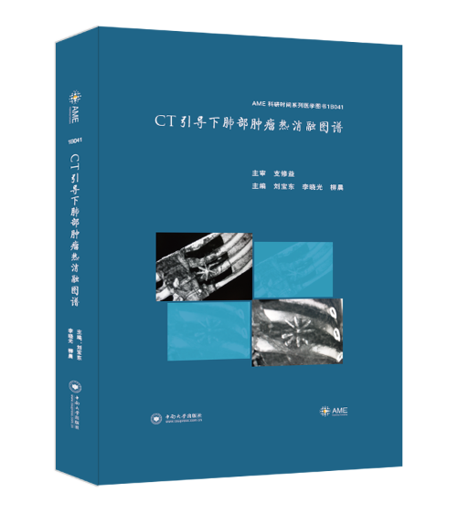 [醉染正版]CT引导下肺部肿瘤热消融图谱(AME科研时间系列医学图书正版中南大学出版医学书籍高清大图