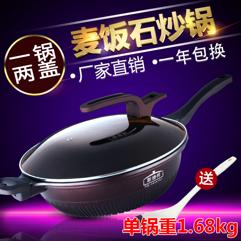 新丰腾麦饭石炒锅不粘锅电磁炉燃气通用平底真空不沾无油烟微压锅0288一锅一盖(真空盖)