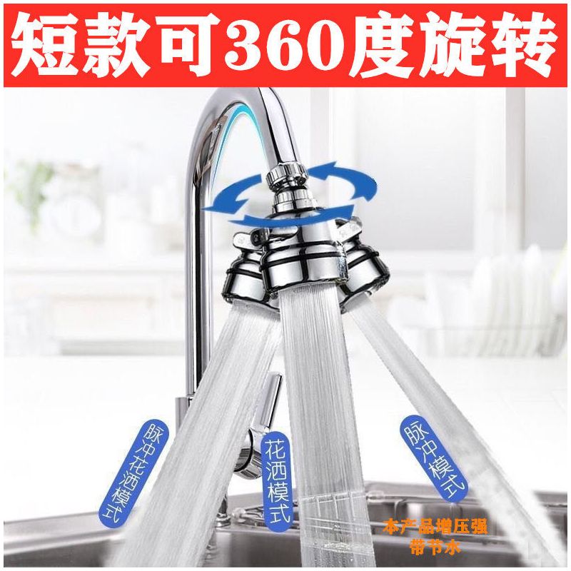 水龙头防溅水万能接头延伸器厨房过滤器通用冷热水