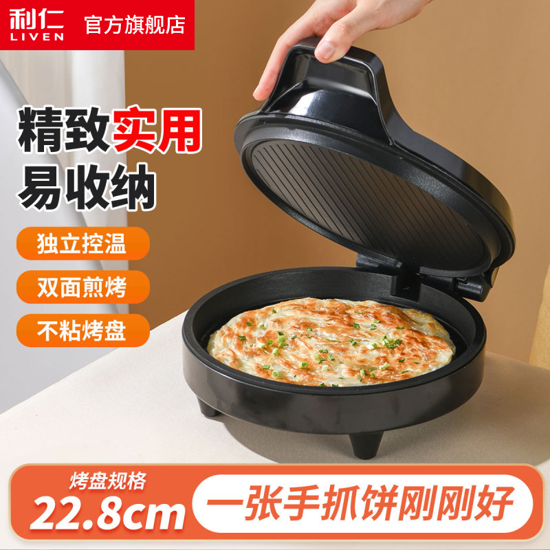 利仁LR-J2301电饼铛家用双面加热23mm加深烤盘上下盘可单独加热不粘涂层煎烤机烙饼机早餐机悬浮可展开