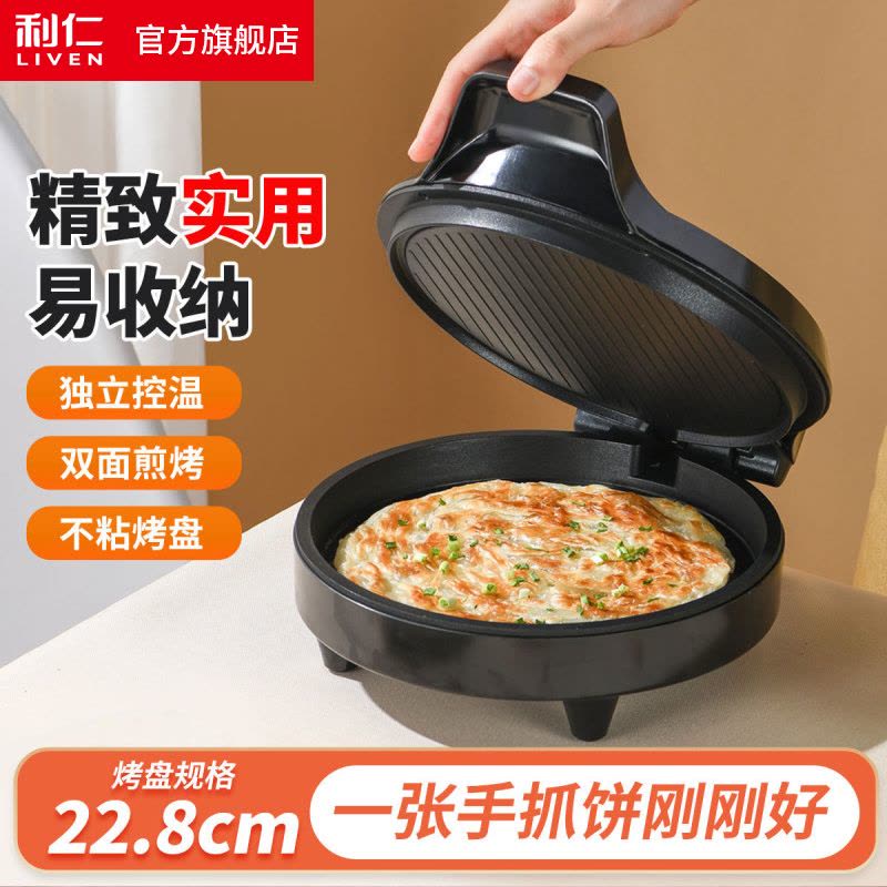 利仁LR-J2301电饼铛家用双面加热23mm加深烤盘上下盘可单独加热不粘涂层煎烤机烙饼机早餐机悬浮可展开图片
