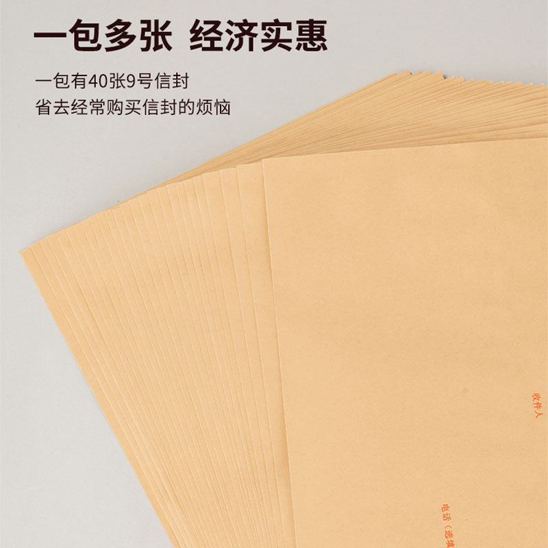 得力25201 牛皮信封 9号 40个/包高清大图