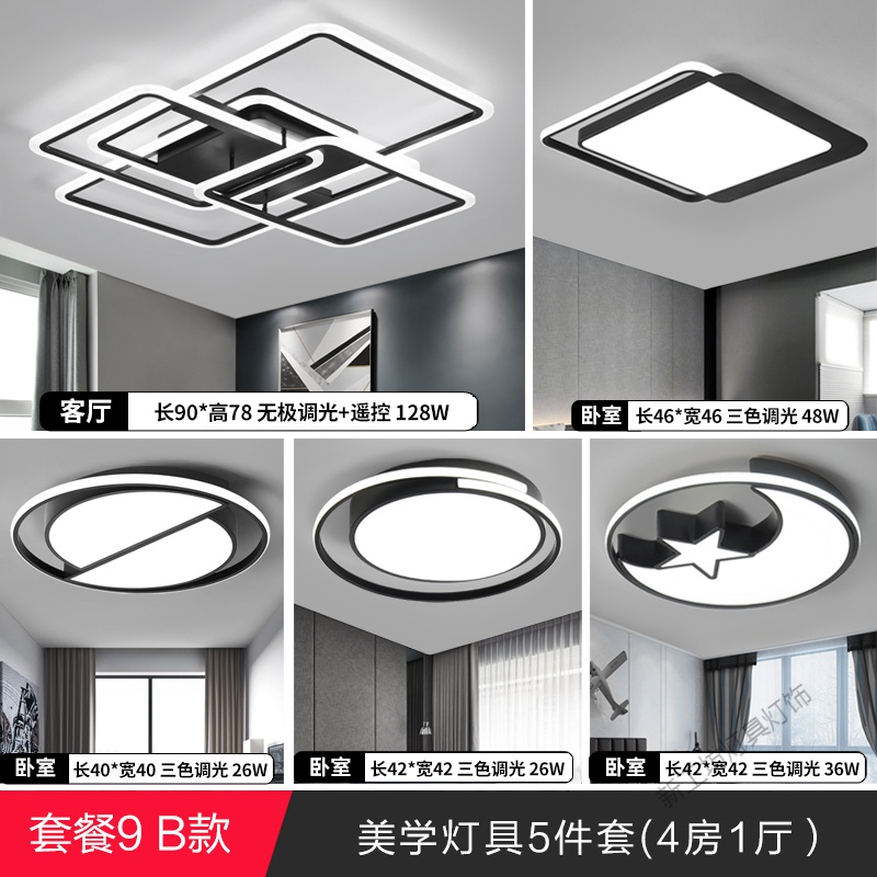 苏宁放心购客厅大灯2020年新款简约现代大气led吸顶灯轻奢个性创意北欧 默认尺寸 套餐9-B款四室一厅无极+三色