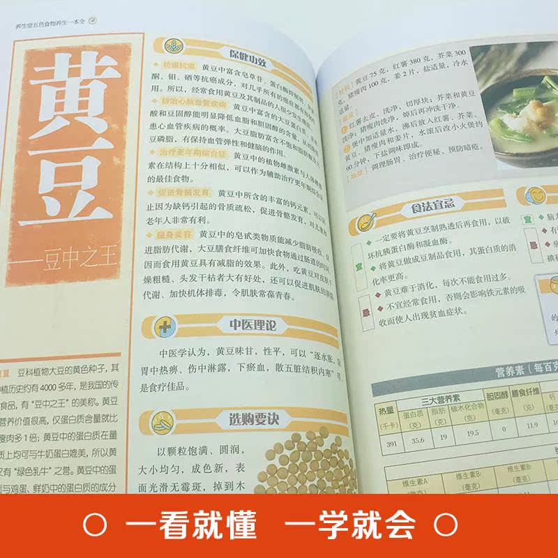 [正版]养生堂五色食物养生一本全食疗饮食保健养生书药膳食疗书彩图版图解中医基础知识科学养生大全家庭保健调理书籍天津科技出高清大图