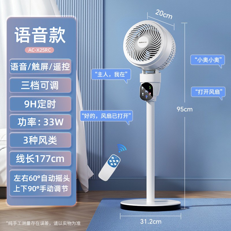 奥克斯落地扇家用智能语音立式大风力电风扇机械摇头电扇礼品电器 智能语音款