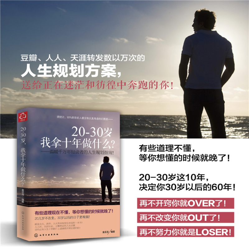 [M]20-30岁,我拿十年做什么?-9787122206978