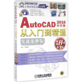 中文版AutoCAD 2016从入门到精通