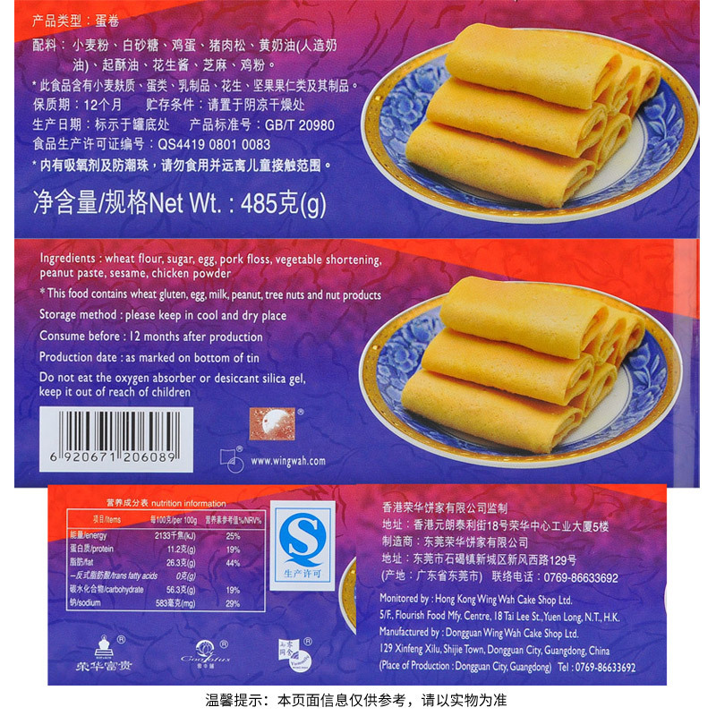 元朗荣华蛋卷 鸡蛋卷金华肉松卷485g 饼干糕点礼盒 广东特产铁盒罐装休闲零食早餐送礼礼盒