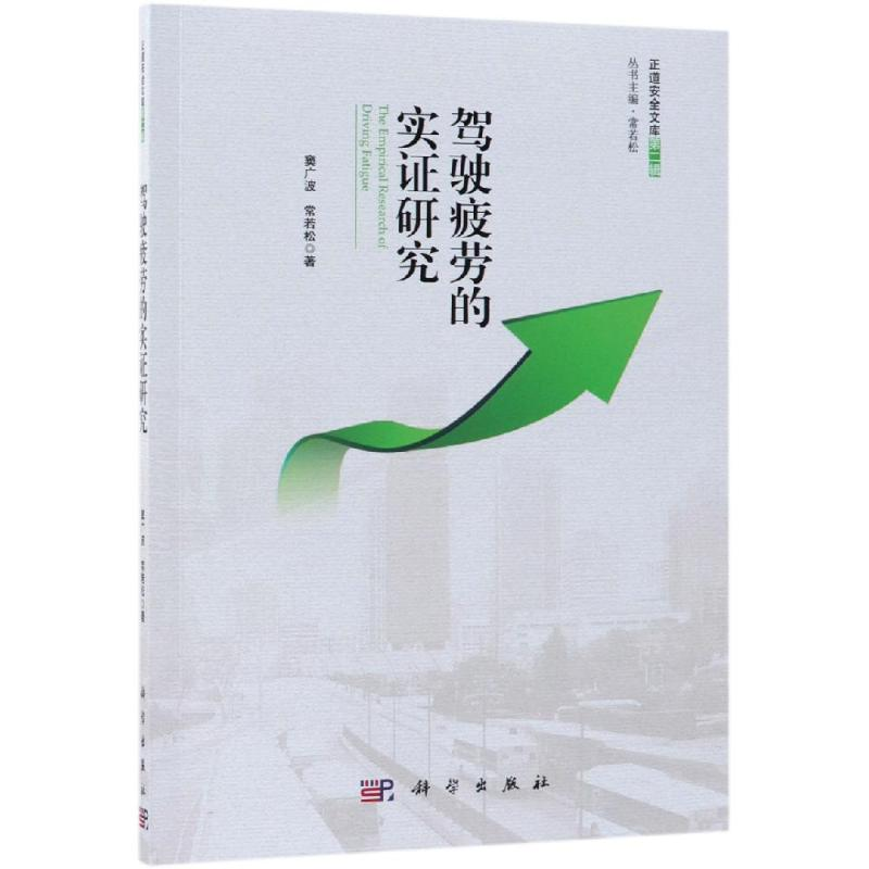 音像驾驶疲劳的实研究窦广波,常若松