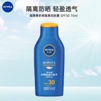 妮维雅夏日全身清透防晒隔离润肤露防汗防紫外线 SPF30 75ml