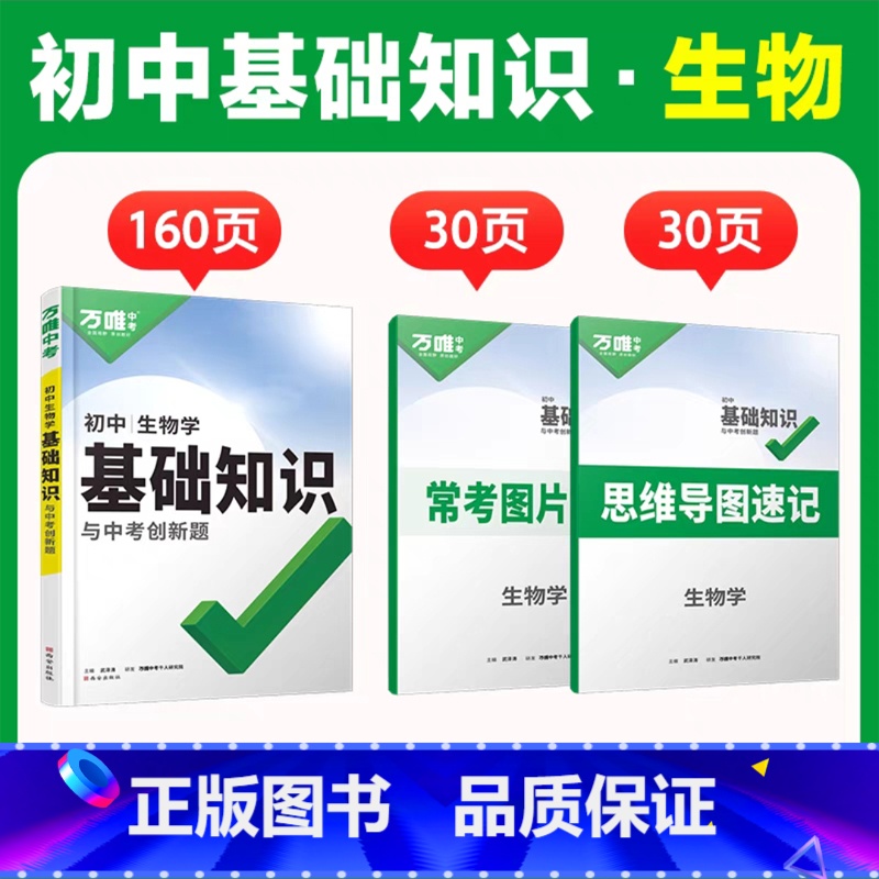 25版>基础知识讲解【生物】1本 初中通用 【正版】2025生物地理基础知识八年级初二生地会考小中考地生真题分类卷基础题