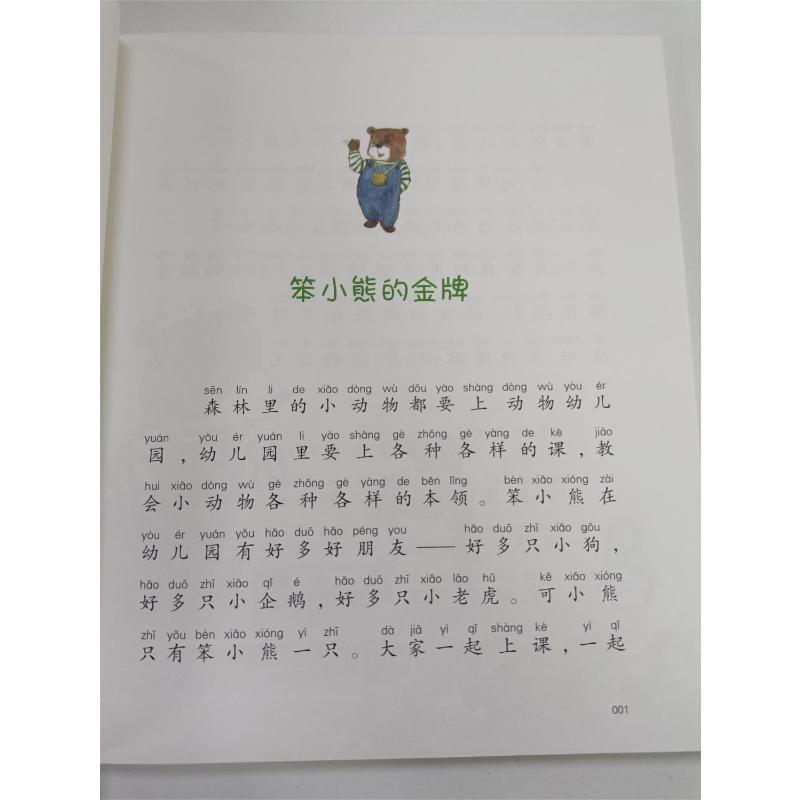 醉染图书笨小熊和他的朋友们 注音 全彩 美绘9787531362470高清大图