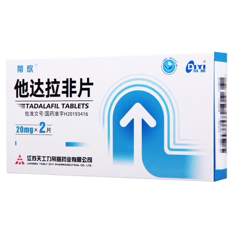 蒂欣 他达拉非片20mg*2片/盒高清大图