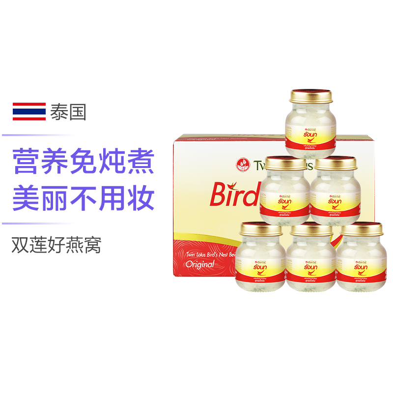 双莲 Twin Lotus 燕窝 女神的滋补好物 Twinlotus双莲即食燕窝原味冰糖型45毫升 6瓶 盒泰国进口白燕 价格图片品牌报价 苏宁易购双莲海外直营品牌旗舰店