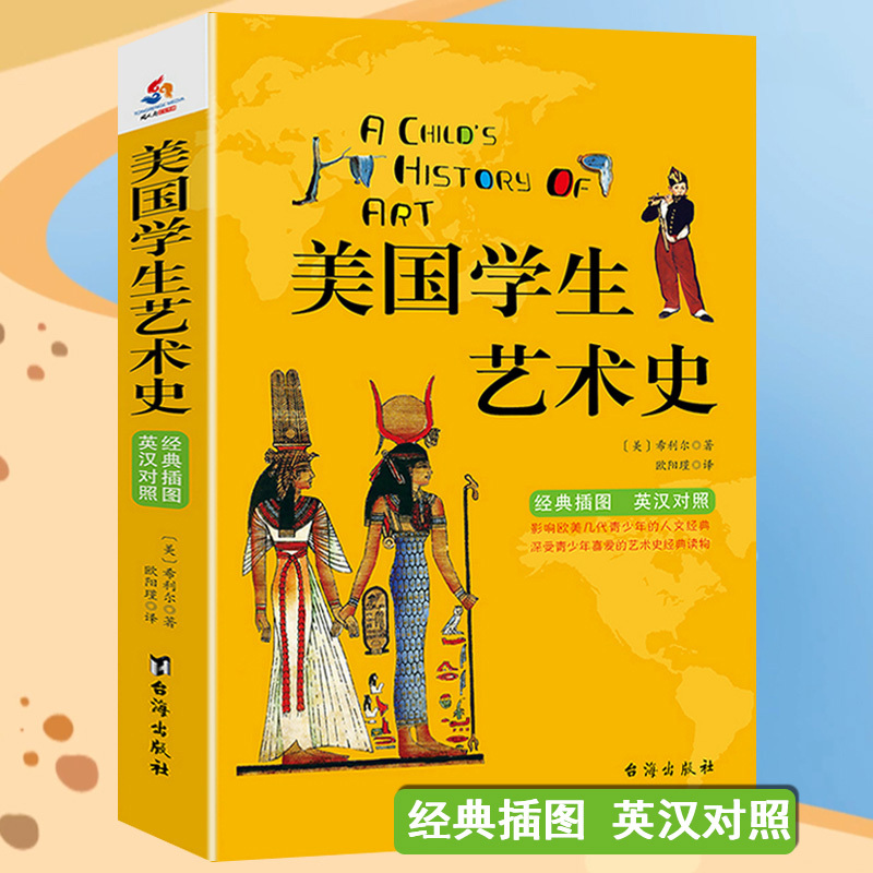 [3册]美国学生世界历史+地理+艺术史 [正版]希利尔三部曲:希利尔讲世界地理+世界史+艺术史 插图英汉对照版美国学生人