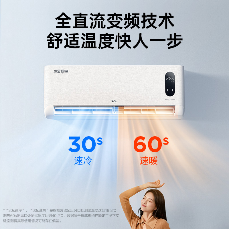 TCL 1.5匹小金聆语音节能空调挂机 新一级能效 WiFi智控KFR-35GW/RT7Ga+B1变频冷暖 以旧换新