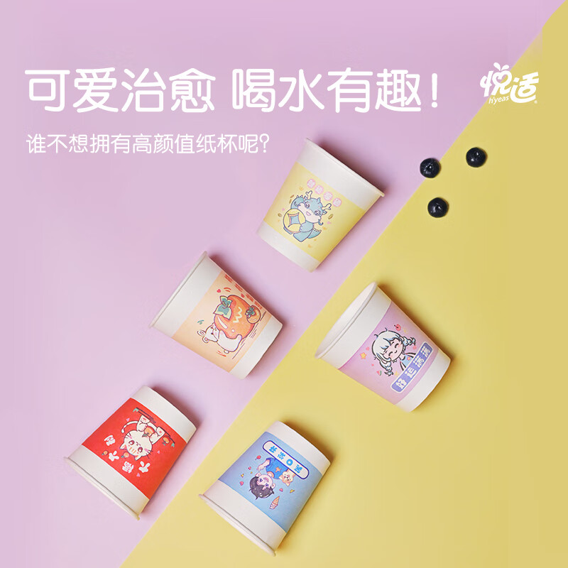 悦适 五福一次性加厚加硬环保纸杯BZC100100只高清大图