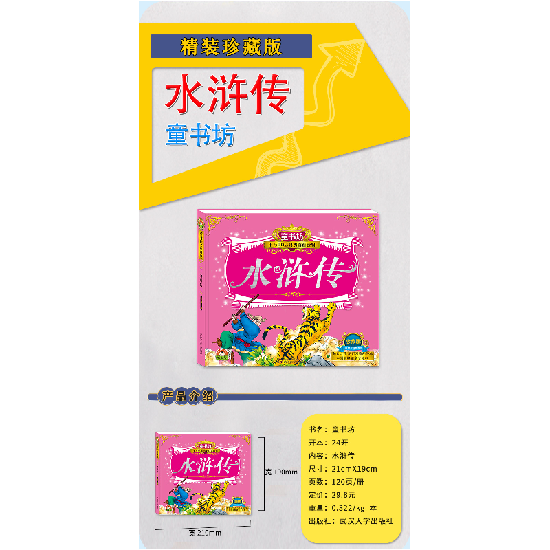 音像水浒传(珍藏版)(精)/童书坊于清峰
