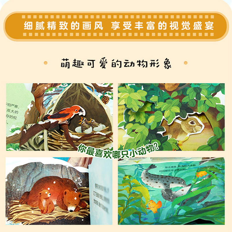 海洋大发现 [正版]全4册 好好玩神奇的生命立体书-大发现系列 立体书儿童3d翻翻书 0-1-2-3-6岁宝宝绘本益智早