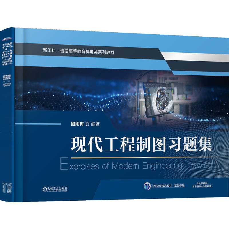 正版新书]现代工程制图习题集鲍雨梅 著9787111792826高清大图