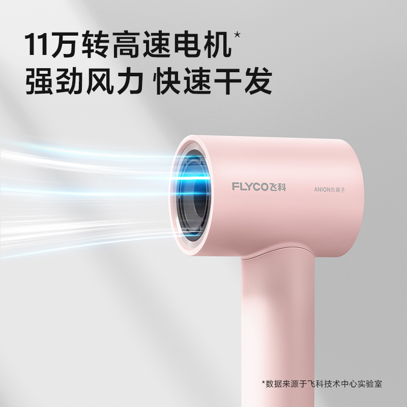 飞科新品高速吹风机家用负离子护发风力速干低噪电吹风吹风筒FH6370珍珠白