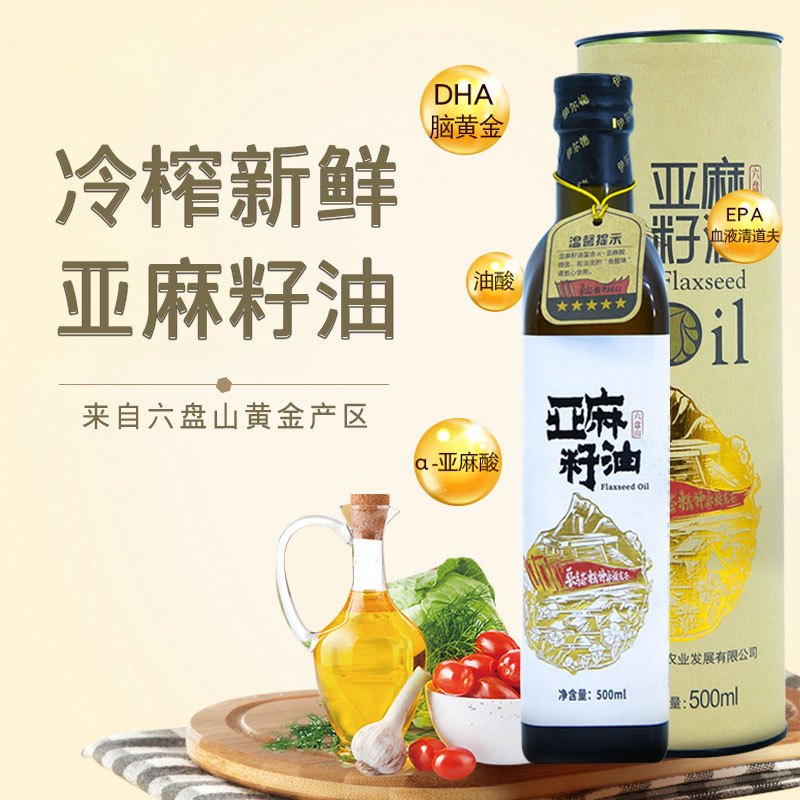 伊尔德纯正亚麻籽油500ml宝宝孕产妇健康食用油