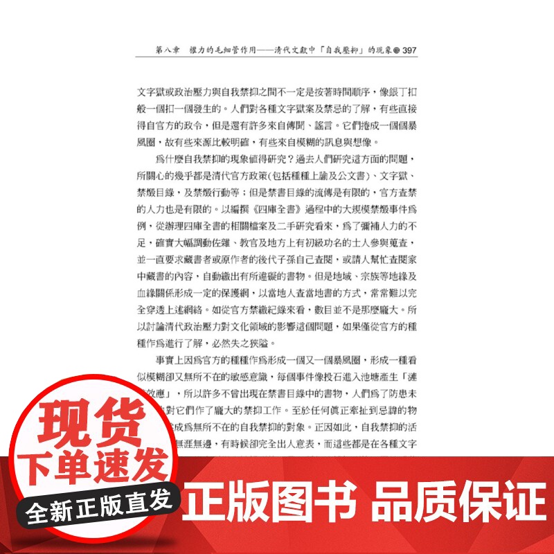 权力的毛细管作用:清代的思想、学术与心态(三版) 联经学术 王泛森 联经出版公司高清大图