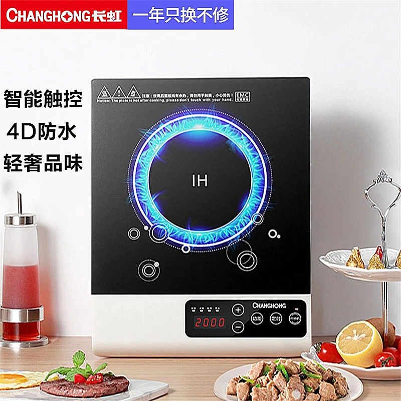 长虹(CHANGHONG)电磁炉 家用大功率多功能电磁炉智能触控式 DC20-N03