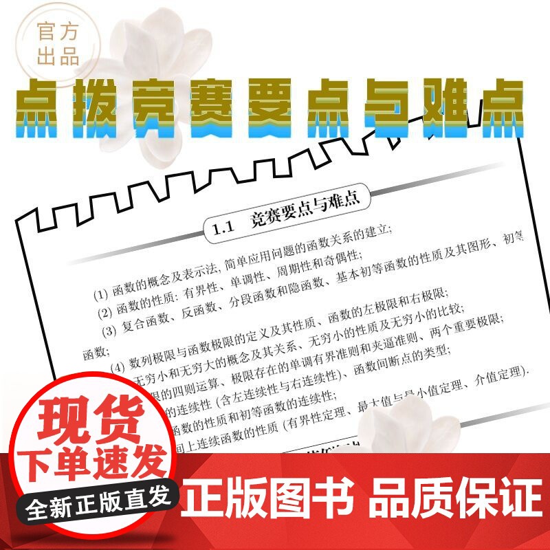 全国大学生数学竞赛解析教程 上下册 非数学专业类 佘志坤 科学出版社 全国大学生数学竞赛命题组CMC备考教材要点难点范例高清大图