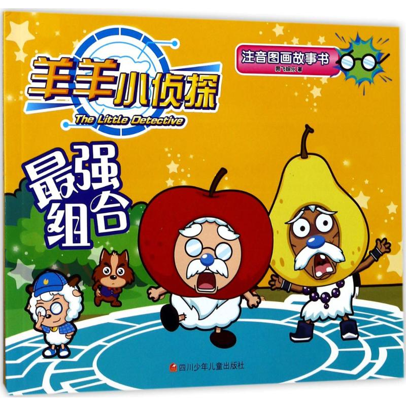 [M]最强组合-9787536583078高清大图