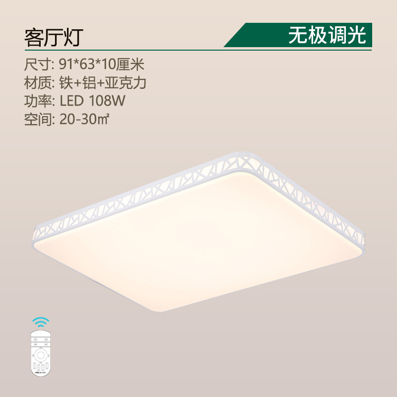 雷士照明（NVC）LED吸顶灯客厅灯卧室灯饰灯具 简约现代长方形亚克力108W遥控无极调光适用面积20-30平方米