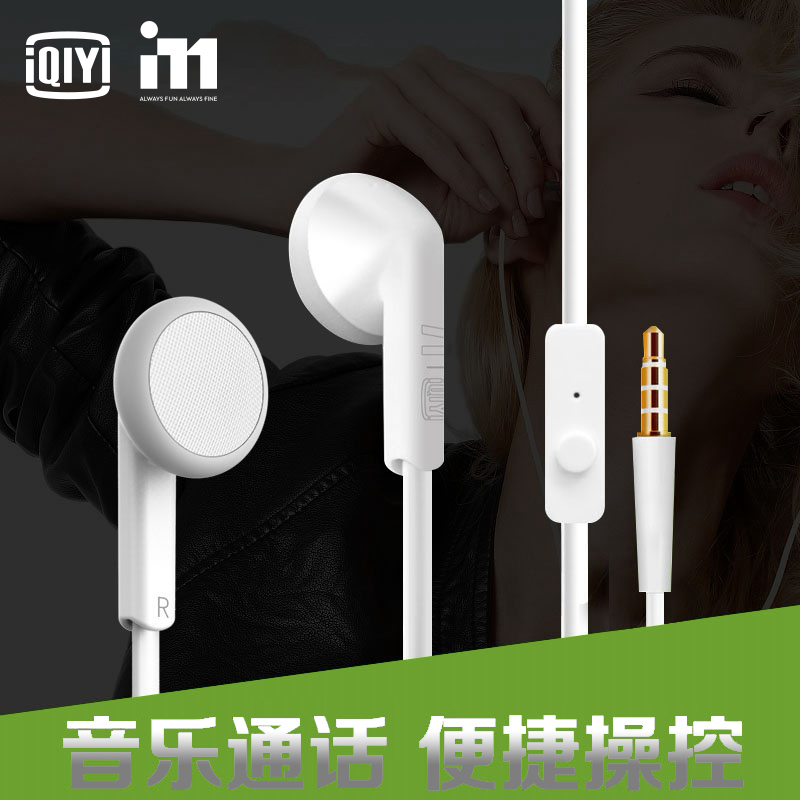 爱奇艺 i71 耐磨防缠 多功能线控 3D环绕声耳机 吃鸡必备 入耳式耳机 EA66