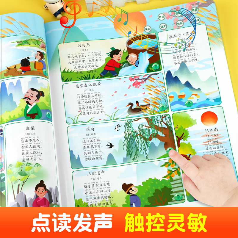[2本]会说话的唐诗300首+会说话的识字大王 [正版]老师会说话的唐诗三百首幼儿早教点读发声书全集完整版300首儿童绘高清大图