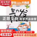 智力开发游戏