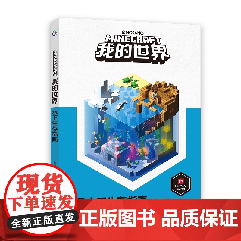 我的世界 红石指南 艾阁蒙 人民邮电出版社 正版书籍高清大图