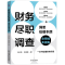 正版新书]财务尽职调查:洞悉估值本质马兴伟 佘高枕97871117188